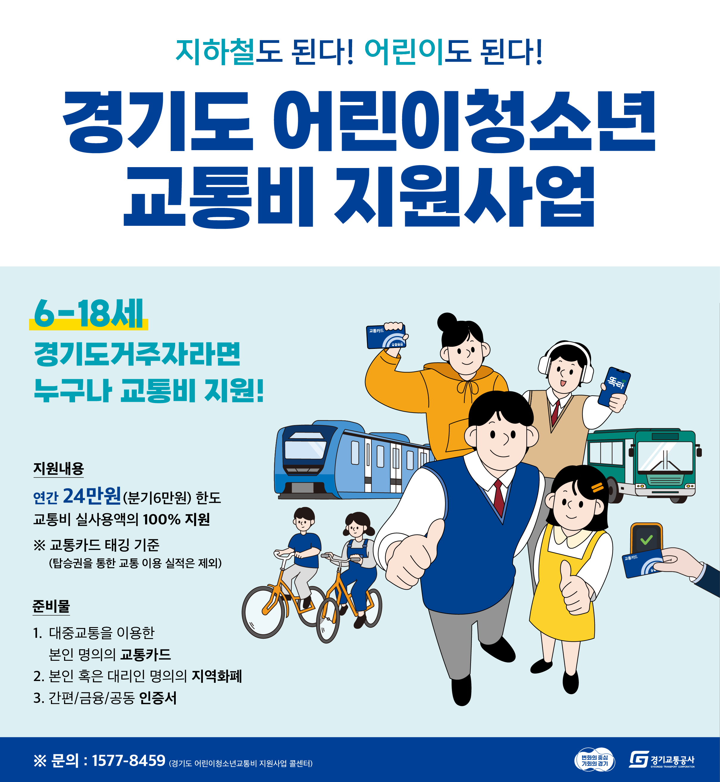 청소년 교통비 지원사업.jpg
