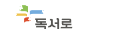 독서로배너.png