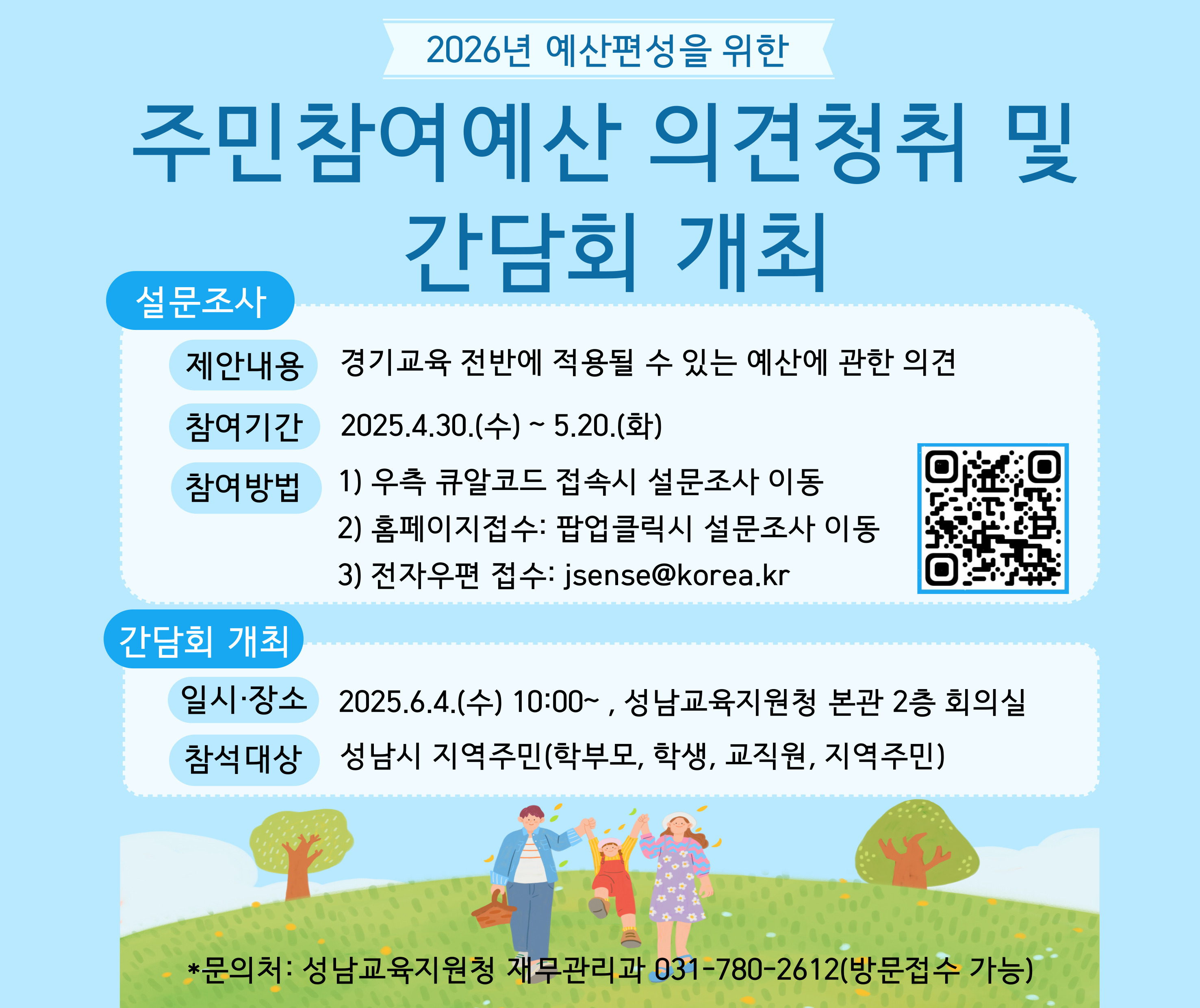  주민참여예산 의견청취 및 간담회 개최